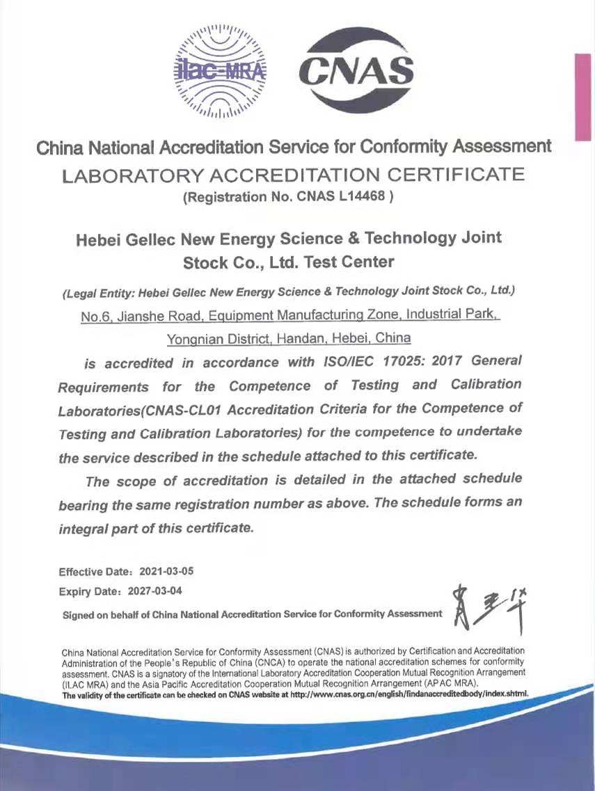CNAS实验室认可证书